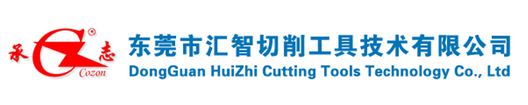 浅谈模具数控刀具-技术资料-东莞市汇智切削工具技术有限公司-高效刀具解决方案倡导者